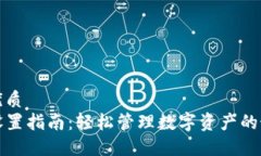 思考的优质TP钱包设置指南