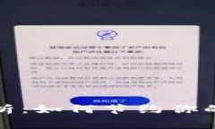 TP钱包交易费用解析：如何