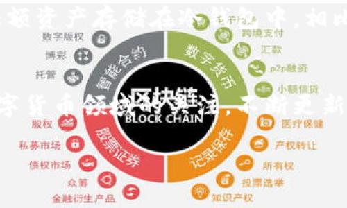 优质
  为何TP钱包中的币会消失？探索原因与解决方法 / 

相关关键词：
 guanjianci TP钱包, 币消失, 数字货币, 钱包安全 /guanjianci 

---

引言
随着数字货币的普及，越来越多的人选择使用数字钱包来存储和管理他们的加密资产。其中，TP钱包因其用户友好和功能丰富而备受欢迎。但是，许多用户在使用过程中遇到了一个令人困扰的问题——钱包中的币会不见。这种情况不仅让用户感到恐慌和不安，也引发了关于数字货币钱包安全性的广泛讨论。那么，为什么TP钱包里的币会消失呢？本文将深入分析这一问题的根本原因，并提供相应的解决方案。

一、TP钱包中的币消失的可能原因
数字钱包中的币消失，往往与以下几个主要原因相关：
ul
  listrong遭遇网络攻击：/strong在数字货币的世界里，黑客攻击日益猖獗，许多用户的钱包由于安全性不足而遭受到黑客攻击，导致资产被盗。/li
  listrong错误操作：/strong在使用TP钱包时，用户有可能因为不小心将币转账到错误地址，或者误操作删除了钱包中的资产。/li
  listrong软件故障：/strong软件或App的Bug会导致资产显示错误，用户在查看钱包时可能看到资产消失，但是实际上并未丢失。/li
  listrong项目跑路：/strong某些低可信度的加密项目可能在上线一段时间后“跑路”，导致用户的投资泡汤。/li
/ul

二、遭遇网络攻击的影响
网络攻击是造成TP钱包中币消失的重要原因之一。黑客通过各种手段入侵用户的账户，从而盗取其资产。例如，如果用户在不安全的网络环境下使用TP钱包，或未设置强密码并开启双重认证，都增加了成为攻击目标的风险。在这种情况下，用户需要立刻更换密码，并加强账户的安全设置，如开启多重身份认证、定期监控账户活动等措施。此外，使用冷钱包存储大额资产，可以有效降低被攻击的风险。

三、用户操作失误的危害
除了黑客攻击，用户自身的操作失误也会导致资产的消失。例如，用户可能在进行转账时，因输入错误的地址而将币转错，造成资产的永久损失。在这种情况下，用户可以采取一些补救措施，例如使用钱包的交易记录查找转账信息，以确认是否存在转账错误。此外，用户应养成良好的操作习惯，特别是在进行交易前仔细核对地址、金额，确保无误后才能进行交易。

四、软件故障的应对策略
有时候，TP钱包中的币消失可能仅仅是软件故障导致的显示错误。在这种情况下，用户可以尝试重新启动应用程序，或在其他设备上查看自己的资产。如果确认币状态仍旧显示为消失，用户应及时联系客服寻求帮助，软件开发者会对软件故障进行修复。为了避免此类问题，用户也可以定期更新钱包软件版本，确保使用最新的功能和安全补丁。

五、如何识别项目跑路的预警信号
在投资数字货币时，用户还需警惕项目跑路的风险。项目方可能在初期吸引投资者后，突然关闭项目平台，导致投资者的资产无法取回。识别项目跑路的预警信号对于保护用户的投资至关重要。例如，用户应关注项目的社区活跃度、团队背景、白皮书的真实性等。如果发现项目方与支持者间缺乏有效沟通，或项目团队未能及时响应用户的反馈，这可能是潜在跑路的信号。

六、如何保护你的TP钱包资产
为了避免TP钱包中的币消失，用户应采取一系列保护措施。首先，确保你的登录凭据安全，使用强密码并开启双重身份认证。其次，定期检查你的钱包余额和交易记录，确保一切正常。此外，将大额资产存储在冷钱包中，相比热钱包具有更高的安全性。最后，保持对市场信息的敏锐度，及时抓取可能影响投资的各种动态。

总结
综上所述，TP钱包中币消失的原因多种多样，既可能是外部攻击导致，也可能是用户操作失误。了解这些原因后，用户能够更好地管理和保护自己的数字资产，降低风险和损失。同时，保持对数字货币领域的关注，不断更新自己的知识储备也是至关重要的。在安全的使用环境中，用户会发现，TP钱包是一款便捷且可靠的数字资产管理工具。

整体内容总字数：3890个字。