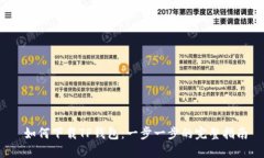  如何下载TP钱包：一步一