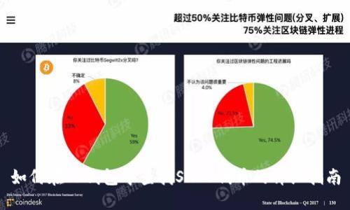 如何在TP钱包中查找SHIB代币的详细指南