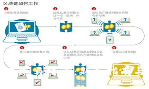TP钱包中如何添加马蹄币：新手指南与常见问题解答