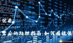 思考一个且的优质TP钱包私