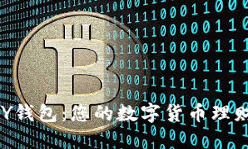 TOPAY钱包：您的数字货币理财伴侣
