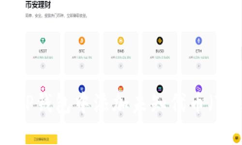 如何在TP钱包中添加未知代币（Token）？