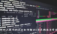 TP钱包转账时二维码扫不出