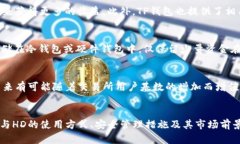  深入解析TP钱包中的HT-