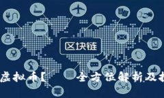 什么是Ankr虚拟币？——全