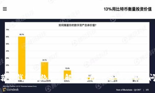 推荐TP钱包网络错误解决指南：快速修复常见问题