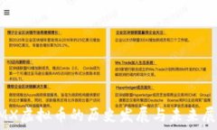   XMX虚拟币的历史发展与未