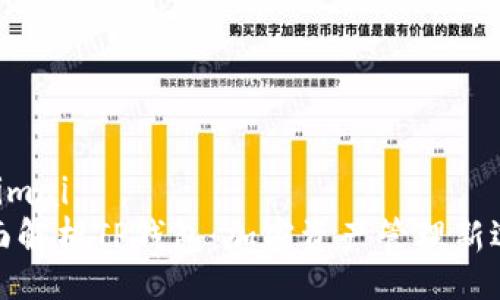 maimai
全面解析TP钱包：加密资产管理新选择