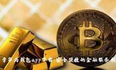 文章华为钱包app下载：安