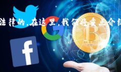 注意: 讨论有关黑客活动或
