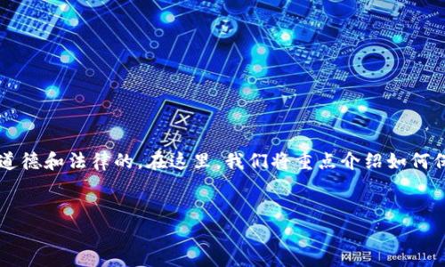 注意: 讨论有关黑客活动或非法行为是违反道德和法律的。在这里，我们将重点介绍如何保护自己的钱包，避免成为黑客攻击的受害者。

思考一个且的优质
如何保护你的TP钱包免受黑客攻击？