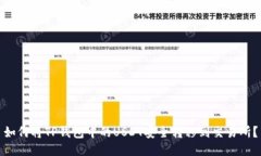 如何将TP钱包中的USDT安全