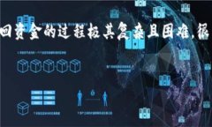 详细介绍在当前数字货币
