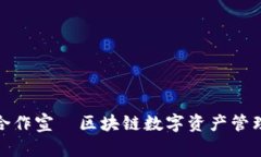 TP钱包合作宣—区块链数字