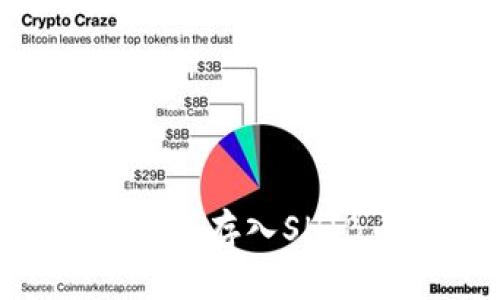 如何在TP钱包中存入SHIB币：详细指南