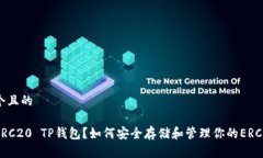 思考一个且的什么是ERC2