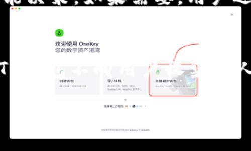 bias/bias

TP钱包, TP钱包登录, 数字货币钱包, TP钱包下载/guanjianci

一、TP钱包概述
TP钱包是一款流行的数字货币钱包，支持多种主流加密货币的存储和交易。随着区块链技术的发展，越来越多的用户需要一个安全便捷的数字钱包来管理他们的资产。TP钱包以其良好的用户体验和强大的安全性吸引了众多用户。Wallet提供了私钥加密和助记词保护，让用户的数字资产得到安全保证。除此之外，TP钱包还允许用户进行快速的货币兑换和实时查看交易情况。本文将帮助您详细了解如何下载TP钱包、如何登录以及解决一些相关问题。

二、TP钱包下载与安装
在开始使用TP钱包之前，您需要先下载并安装这个钱包。TP钱包兼容多种操作系统，包括iOS和Android。您可以通过访问TP钱包的官方网站或应用商店进行下载。确保选择正确的平台，比如iPhone用户需要在App Store下载，而Android用户则在Google Play查找。下载完成后，按照安装向导进行简单的步骤即可完成安装。请注意，下载应用时务必通过官方渠道，以确保下载的软件安全无害。

三、TP钱包的登录步骤
完成钱包的下载与安装后，接下来就是登录过程。打开TP钱包应用后，会看到一个界面，提供了“创建钱包”和“登录”两个选项。如果您已经有钱包，则需要选择“登录”选项。在此页面，您需要输入之前设置的账户信息，通常需要输入钱包地址或助记词，偶尔也需要输入密码。输入完成后，点击“登录”按钮。如果信息无误，您将成功进入到您的TP钱包账户。

四、常见问题解答
h4问题1: 如果我忘记了钱包密码，该怎么办？/h4
如果您忘记了TP钱包的密码，您将无法直接使用该钱包，因为这一措施是为了保护您的资产安全。TP钱包通常会提供助记词功能，这是一组12或24个单词的字词组合，可以用于恢复您的钱包。请务必在设置钱包时妥善保存这一组词。如果您有助记词，可以通过重新安装TP钱包并选取“通过助记词恢复”选项，输入助记词来找回您的账户。没记住助记词且忘记密码的话，则可能无法找回您的钱包，请确保在使用数字货币时备份好相关信息，以免造成不可挽回的损失。

h4问题2: TP钱包是否支持多币种？/h4
是的，TP钱包支持多种数字货币的存储和交易，包括比特币、以太坊、USDT等主流货币。用户可以在TP钱包中方便地添加、管理和交易这些资产。为用户提供多币种支持的最大好处是，您无需在多个钱包之间切换，所有服务都集中在一个应用中。此外，TP钱包的界面友好，也便于用户快速了解和查找他们所需的币种。

h4问题3: TP钱包的安全性如何？/h4
TP钱包注重用户数据和资金的安全性。它采用了多重安全措施，包括私钥加密、助记词支持和面部识别或指纹登录等功能。此外，所有的交易都是通过区块链技术实现的，具有不可篡改性和透明性。用户在使用TP钱包时，可以自行管理私钥，而不必将其存储在任何第三方平台上，确保了资产的完整性。同时，TP钱包也建议用户定期更新密码，并开启双重认证以进一步增加安全性。

h4问题4: TP钱包的交易手续费高吗？/h4
TP钱包的交易手续费因所交易的数字货币而异。一般来说，每笔交易都需要支付一小部分手续费，这主要是由于区块链网络本身的运行成本。有时，用户可以选择手续费的高低，手续费越高，交易确认速度越快。对于普通用户来说，手续费通常是可接受的。不过，用户在进行大额交易或频繁交易时，可以事先了解各个货币的手续费政策，以便有效控制自己的交易成本。

h4问题5: TP钱包支持的功能有哪些？/h4
TP钱包的功能非常丰富，除了基本的资金存储和转账外，还提供了实时资产管理、市场行情查询、交易记录查看、币种兑换等功能。用户可以一键进行货币兑换，在最优价位进行交易，并通过查看市场利率和历史数据作出智能决策。如果需要，用户还可以参与TP钱包中心管理的社区活动，享受一些福利和红包。TP钱包的目标是希望为用户创建一个安全、便利、全面的数字资产管理平台。

h4问题6: TP钱包如何保障用户隐私？/h4
TP钱包采取了一系列措施来保护用户隐私。首先，用户的私钥始终保存在客户端，不会上传到服务器，确保没有第三方可以接触到用户的数字资产。其次，TP钱包还通过在用户间加密通信来保护他们的信息传递。LASTLY, TP钱包不向用户收集个人身份信息，尽量减少用户的数据暴露。由于缺乏中心化的服务器，因此即使TP钱包遭到攻击，攻击者也无法轻易获取用户的任何信息。

综上所述，TP钱包是一款非常适合用户使用的数字货币钱包，提供了安全、便捷的资产管理。希望本文能够帮助到需要下载和登录TP钱包的用户。