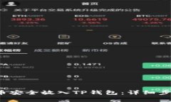 优质 如何将币安全放入
