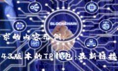 以下是您请求的内容示例