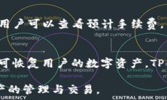   下载TP钱包安卓版：安全
