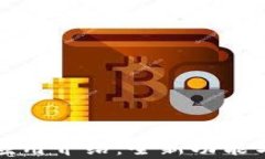 TP钱包新应用介绍：全新功