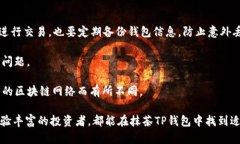   抹茶TP钱包：安全便捷的