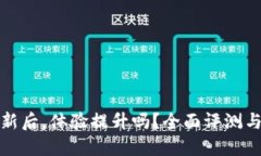 TP钱包更新后，体验提升吗