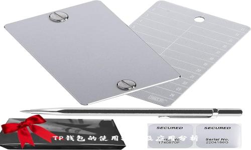 TP钱包的使用概述及应用分析