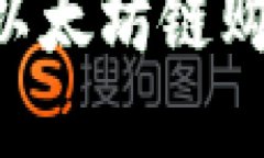 如何在TP钱包中使用以太坊