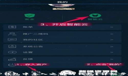 
如何在TP钱包中导入之前的钱包？详细步骤与技巧