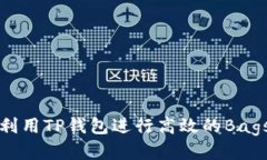 如何利用TP钱包进行高效的