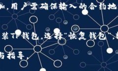 biao ti如何使用TP钱包查看