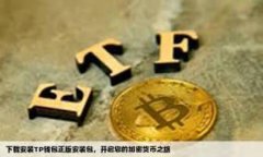   TP钱包转账失败为何依然