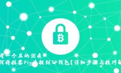 思考一个且的优质如何将