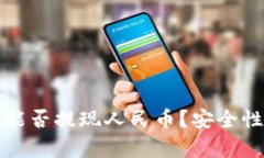 TP钱包能否提现人民币？安