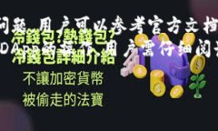   TP钱包使用指南：从新手