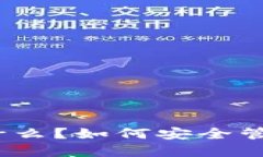 TP钱包密码是什么？如何安