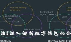 TP钱包是否合法？深入解析