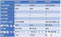 思考一个且的如何解除T