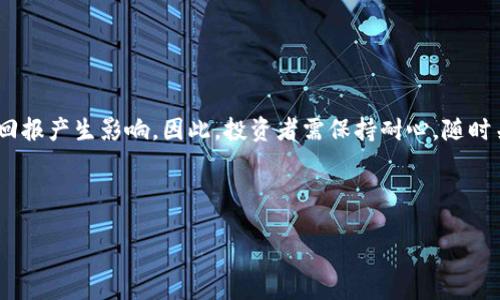 推荐:
  2023年TP钱包新币推荐：全球最具潜力的数字货币/  

关键词:
 guanjianci TP钱包, 新币推荐, 数字货币, 投资策略/ guanjianci 

TP钱包新币推荐概述
在数字货币快速发展的背景下，越来越多的投资者开始关注新币的潜力。而TP钱包作为一款便捷的数字货币钱包，为用户提供了方便的交易和管理功能。在这篇文章中，我们将探讨2023年TP钱包上值得关注的新币推荐，助您在这个竞争激烈的市场中做出明智的投资决策。

  TP钱包不仅支持多种主流数字货币的存储和交易，还不断引入新兴项目。了解新币的特点和潜力是成功投资的关键。接下来，我们将分析几类在TP钱包上受到追捧的新币，并提供一些实用的投资策略与建议。

1. 新币的选择标准
选择新币时，投资者需考虑多个因素，以帮助他们评估项目的潜在价值和风险。主要标准包括项目团队、技术背景、市场需求、社区支持和流动性等。

  首先，项目团队的背景是评估一个新币是否值得投资的重要因素。团队成员的经历、过往的成功案例以及他们在行业中的声誉，都会对币的前景产生直接影响。通常，团队成员来自知名企业或具有成功创业经验的项目，则其项目的可信度相对较高。

  其次，技术背景也是不可忽视的因素。一个强大的技术基础能够支持币的持续发展，确保项目能够不断适应市场需求，并解决用户的痛点。此外，市场的需求也是评估新币的重要标准，项目是否能满足一定规模用户的需求，决定了其未来的市场潜力。

  再者，项目的社区支持也是衡量其成功的一大指标。一个活跃的社区可以为项目带来更多的曝光和使用，以及反馈。他们的活跃意味着项目有强的生命力和吸引力。

  最后，流动性问题同样不能忽视。若一个新币在市场上流通性差，用户在投资或交易时可能会遇到许多困难，影响其使用体验和投资回报。因此，选择那些在多种交易所上均有上市并且交易活跃的新币，会降低投资风险。

2. 2023年TP钱包上最具潜力的新币推荐
接下来，我们将为您推荐几款在TP钱包上值得关注的新币。这些币基于上文提到的选择标准，具有较高的投资潜力。

  - **项目A**: 项目A是一款使用区块链技术的去中心化金融服务平台，其团队由多位区块链专家组成，技术背景雄厚。项目A通过创新的金融工具积极拓展其市场份额，并吸引了大量社区支持。其应用场景广泛，涵盖借贷、资产管理和支付等多个领域，因此该币在未来有良好的成长性。

  - **项目B**: 项目B专注于解决现实世界中的数据隐私问题，采用创新的隐私保护技术，得到了多个安全审计公司的支持。其市场需求正在逐渐上升，尤其是在数据隐私日益受重视的背景下，项目B的潜在用户基础巨大，未来发展前景不容小觑。

  - **项目C**: 项目C是一款针对NFT（非同质化代币）的交易平台，团队拥有丰富的行业经验和技术实力。作为NFT市场的参与者，项目C能够利用其良好的市场需求和技术优势成为行业的领导者。随着NFT的流行，项目C将继续吸引用户的关注。

  在对这些新币的投资中，建议您保持理性，结合市场动态进行投资决策。同时，及时了解每个项目的进展，以便根据市场情况及时调整自己的投资策略。

3. 投资数字货币的风险与回报分析
在数字货币投资中，风险与回报是投资者必须考虑的重要因素。相较于传统投资，数字货币的波动性更大，因此投资者需要具备相应的风险管理能力。

  首先，数字货币的价格波动相对较大，可能在短时间内出现较大幅度的涨跌。这种波动性可以带来丰厚的回报，但也伴随着显著的投资风险。例如，一个新币可能在刚上市时瞬间暴涨，但也可能随即因市场信心不足而快速下跌。因此，投资者需对市场情绪保持敏锐的观察，及时把握机会与风险。

  其次，数字货币市场尚处于相对不成熟的阶段，监管政策不断变化，不同地区的政策差异也可能对市场产生影响。例如，如果某个国家突然对数字货币实施限制，这可能导致相关币的市场需求骤减，进而影响价格。

  此外，投资者在选择新币时需警惕“庞氏骗局”与“空气币”等不良项目的风险。一些新推出的项目可能只是为了吸引投资者资金而设立，根本没有实际应用及技术支持。在选择投资对象时，建议通过各种渠道查阅相关资料，务必进行充分的尽职调查。

  最后，投资策略也会直接影响数字货币投资的成果。长期持有还是短期交易，需根据个人风险承受能力和市场环境灵活调整。在确定投资策略后，保持耐心与冷静，及时作出调整，将对未来的投资回报产生积极影响。

4. 如何使用TP钱包进行新币投资
使用TP钱包进行新币投资相对简单，但还是需要注意一些关键环节，以确保资金安全和交易效率。

  首先，下载和安装TP钱包。用户可以在官网或各大应用商店下载TP钱包，安装后进行注册和实名认证。密码设置要注意复杂性，确保安全性。

  接下来，用户需要为TP钱包充值，可以通过法币或其他数字资产进行充值，支持多种充值方式，如银行卡、支付宝等。充值完成后，用户可在钱包中查看余额。

  然后，用户可以通过TP钱包的内置交易所选择要投资的新币。查看新币的相关信息，包括其市场趋势、交易量等。在决定投资后，用户可以根据钱包内的操作，选择合适的金额进行购买。

  最后，投资完成后，PT钱包会自动将已买入的新币记录在账户下。用户可以随时查看资产情况，并根据市场变化进行合理的操作，包括转出、卖出或持有等策略。在这个过程中，用户需保持对市场动态的跟踪，以便及时做出反应。

  此外，用户也可选择设置止盈止损等风险管理措施，提高资金使用效率，降低潜在风险。

5. 数字货币未来的发展趋势
数字货币的未来充满变化，投资者需要保持敏感的触觉，以便捕捉机会和应对挑战。以下是当前行业的一些主要趋势。

  - **去中心化金融（DeFi）的崛起**：DeFi项目不断涌现，为用户提供无缝的金融服务体验。用户可以在不依赖传统金融机构的情况下进行借贷、交易和投资，推动了数字货币市场的发展。

  - **数字资产整合与跨链技术**：各类数字资产之间的整合与跨链技术将成为未来的发展趋势，用户可以在不同链之间轻松转移资产，提高流动性。

  - **NFT和元宇宙**: 随着NFT的不断流行，越来越多的项目和创作涌现，元宇宙概念逐渐被用户接纳。未来，NFT将不仅仅局限于艺术，其应用领域将扩展到游戏、社交、房地产等。

  - **监管政策逐步完善**：虽然监管政策对数字货币市场产生了一定的压力，但从长远来看，政策的完善将为行业发展提供一个更稳定的环境，为新项目的落地和扩张奠定基础。

  在投资时，建议用户与时俱进，紧跟市场动向，结合自身投资策略，选择合适的项目进行投资，以最大化获取潜在的投资回报。

6. TP钱包的新币投资常见问题解答
在使用TP钱包进行新币投资时，用户可能会遇到一些常见问题。我们将针对这些问题逐一进行解答，帮助用户更好地使用TP钱包。

  - **新币投资的最佳时间是什么时候？**
    新币的投资最佳时机通常是在其发行初期，尤其是在币价较低且市场尚未完全认知的阶段。但投资者需关注项目的动态，不同币种的最佳投资时机有所差异，投资者需多方考量。

  - **如何保证我的资金安全？**
    资金的安全性首先要确保钱包的安全，包括设置复杂的交易密码与双重认证等。此外，用户不应轻易公开自己的私钥和助记词，以避免不必要的损失。

  - **我该如何评估新币的投资潜力？**
    使用多种途径收集信息，包括项目白皮书、团队背景、市场需求和社区支持等各方面进行综合评估，同时关注市场动向及时调整策略。

  - **在TP钱包上有没有资金限制？**
    通常，TP钱包上新币的购买不会有资金限制，但具体情况可能会因项目方的规定而异，建议用户先行了解相关信息。

  - **我可以在TP钱包内进行转账吗？**
    是的，TP钱包支持多种币种之间的转账与交易，用户可以便捷地进行资金移动。

  - **投资新币后多久可以获利？**
    投资获利的时间长短与市场表现、项目发展及个人投资策略密切相关，随着时间推移，市场动态及技术迭代也会对投资回报产生影响。因此，投资者需保持耐心，随时关注市场变化。

  在对新币投资时，用户应保持学习与更新的态度，提前规划和周全考虑，以实现财务自由的目标。

通过以上信息，投资者希望您能够在TP钱包上找到合适的新币，为您的数字货币投资之旅画上精彩的一笔。