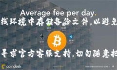  biyu TP钱包导入失败的原因