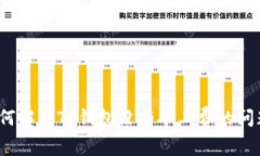 如何解决TP钱包没有矿工费
