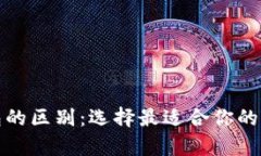 tp热钱包与冷钱包的区别：