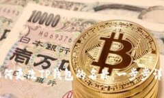 如何更改TP钱包的名称：一