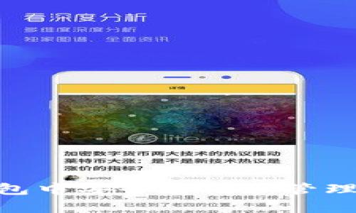 : 如何在TP钱包中安全存储和管理FIL（Filecoin）