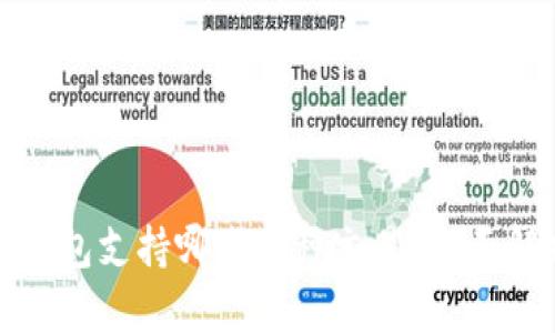 TP钱包支持哪些币种交易？全面解析