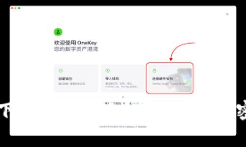 电脑版TP钱包下载指南：简单易用的加密货币管理工具
